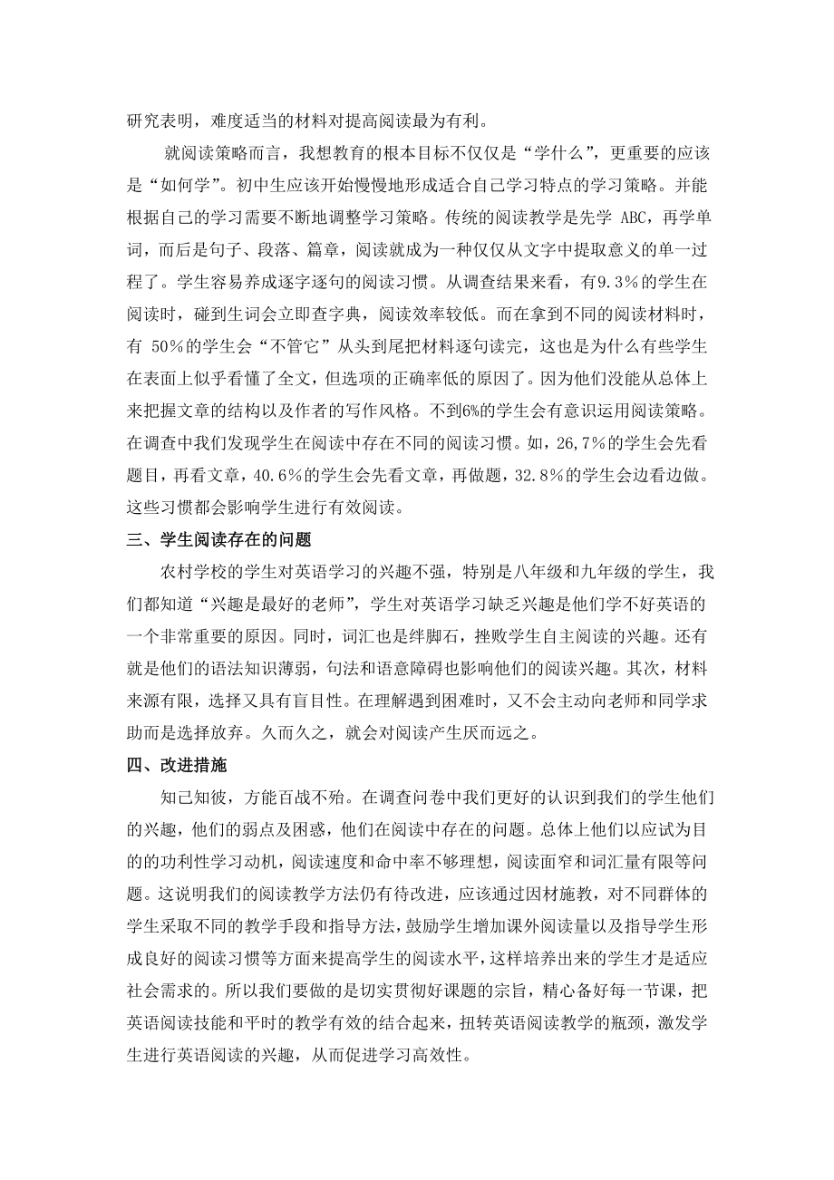 英语阅读调查问卷综合分析.doc_第2页