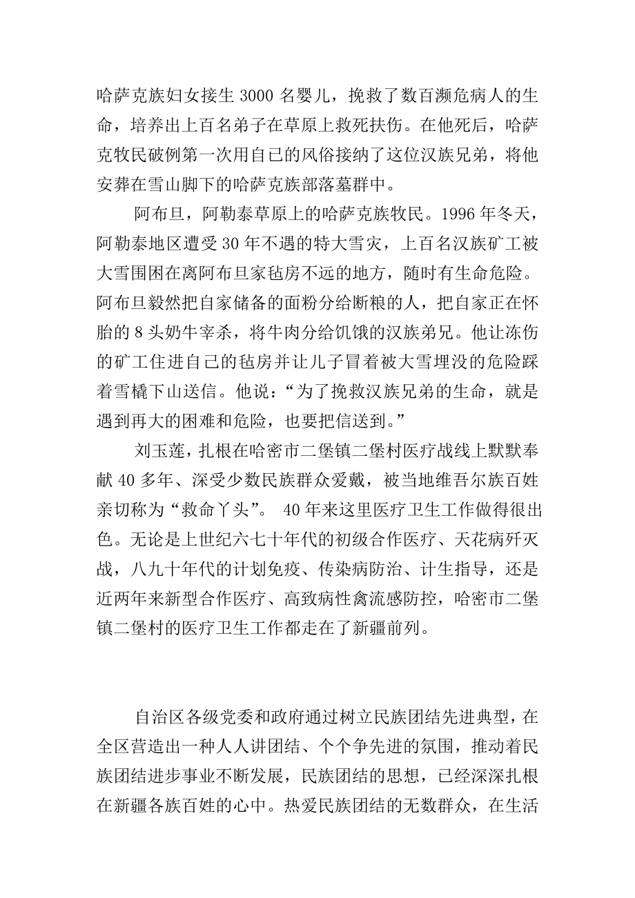 民族团结党课教案.doc_第3页