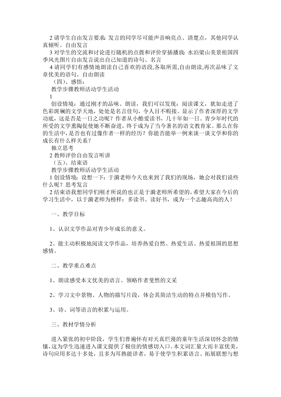 《往事依依》教案 2份.doc_第2页