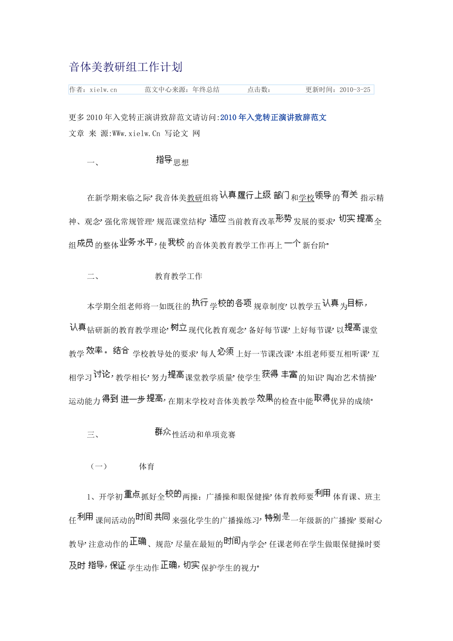 体育音乐美术教研组工作计划.doc_第1页