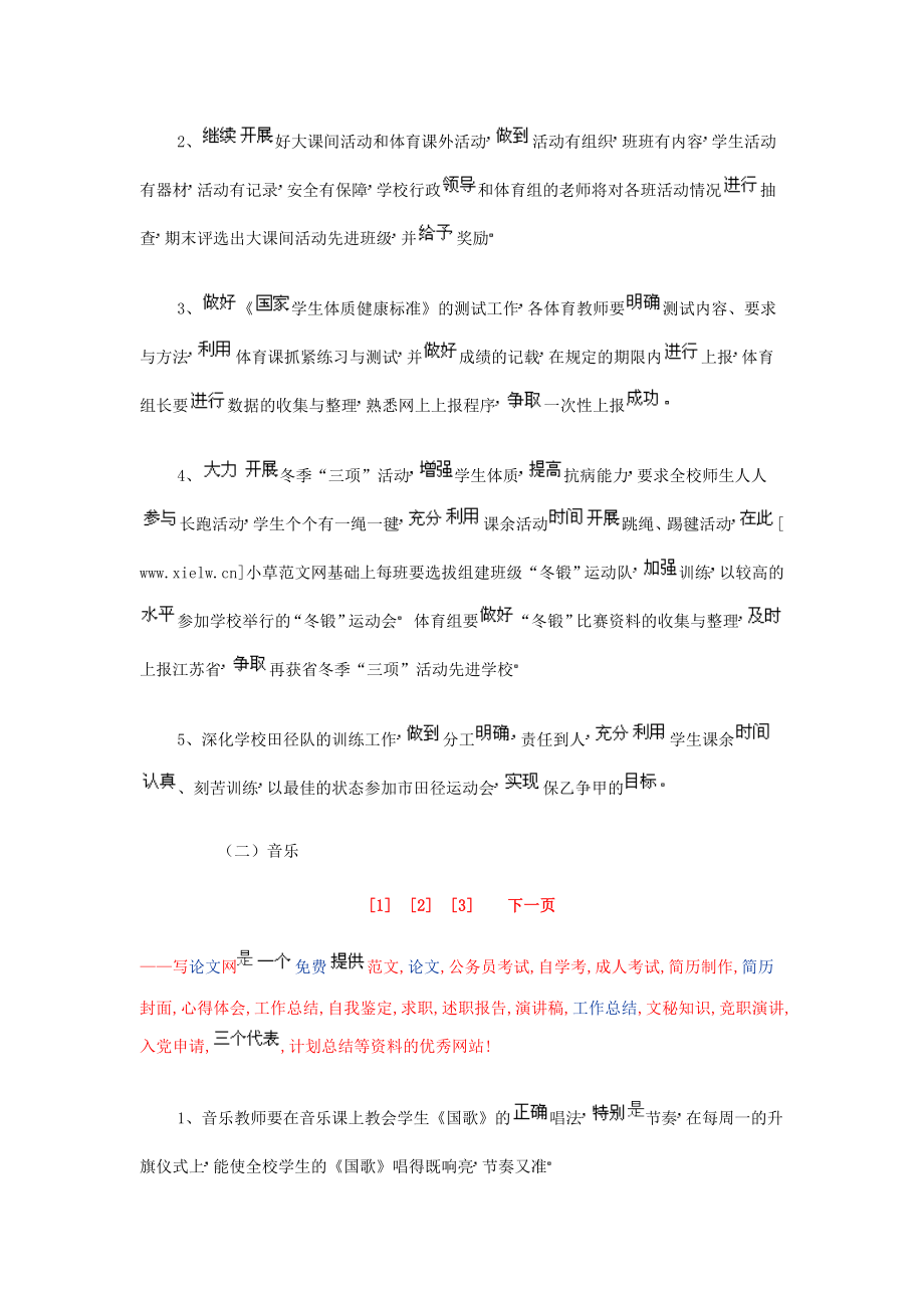 体育音乐美术教研组工作计划.doc_第2页