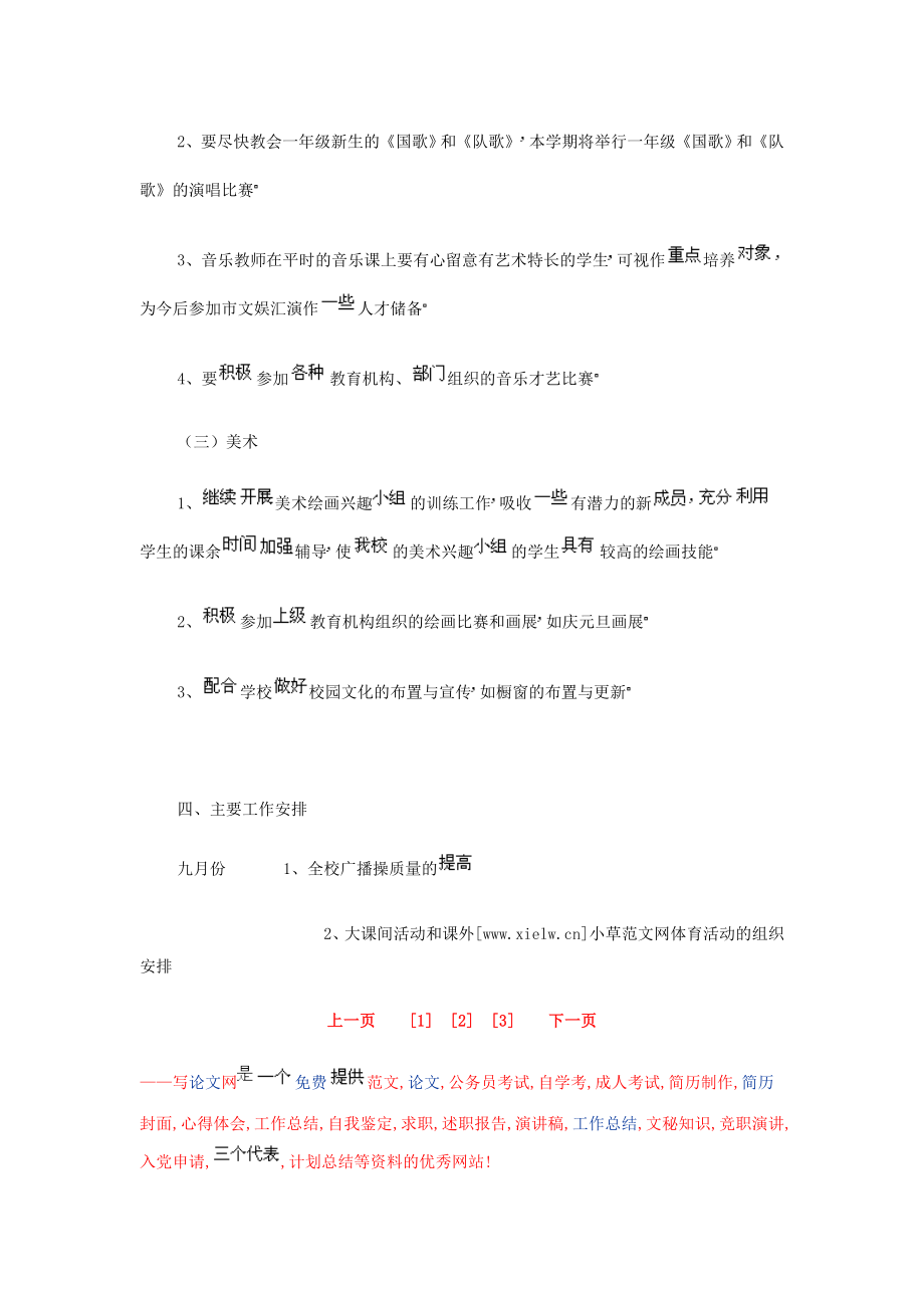 体育音乐美术教研组工作计划.doc_第3页