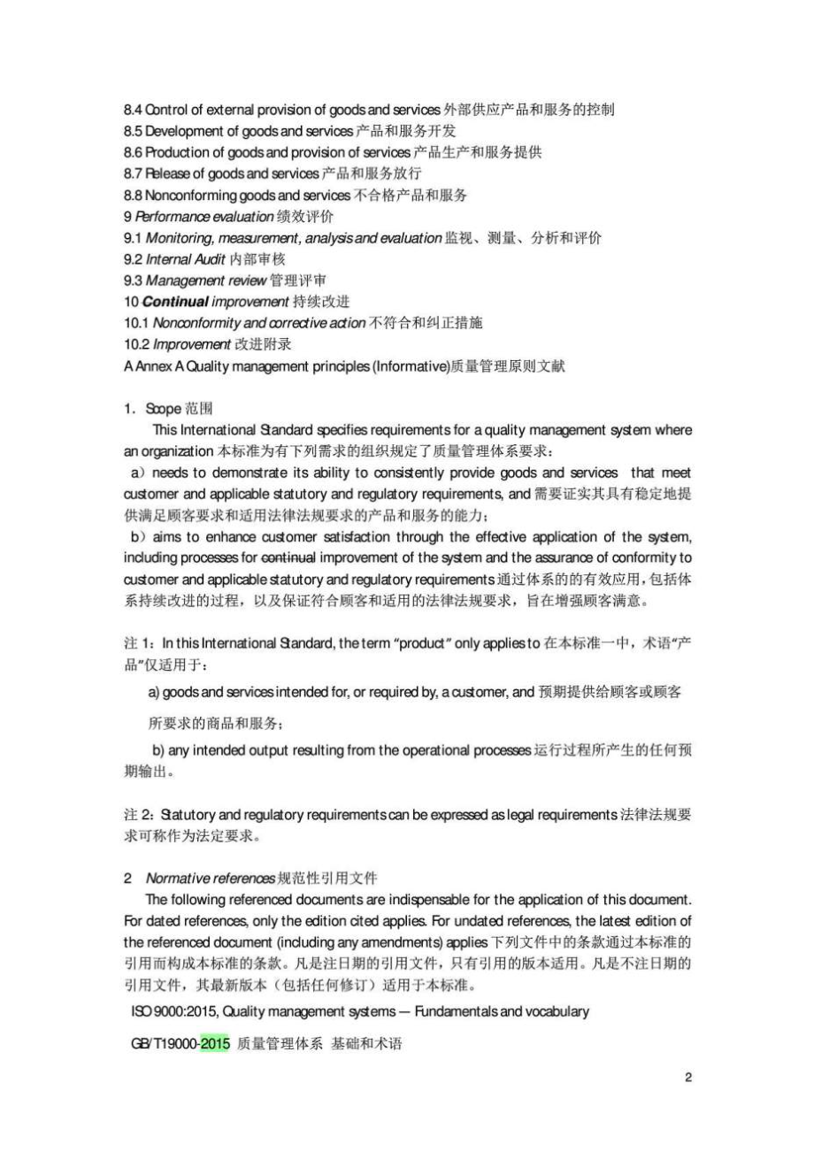 iso9001：中英对照.doc_第2页