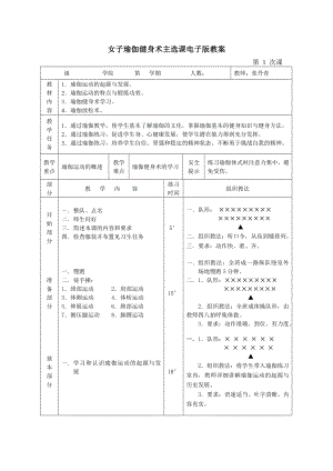 瑜伽教案.doc