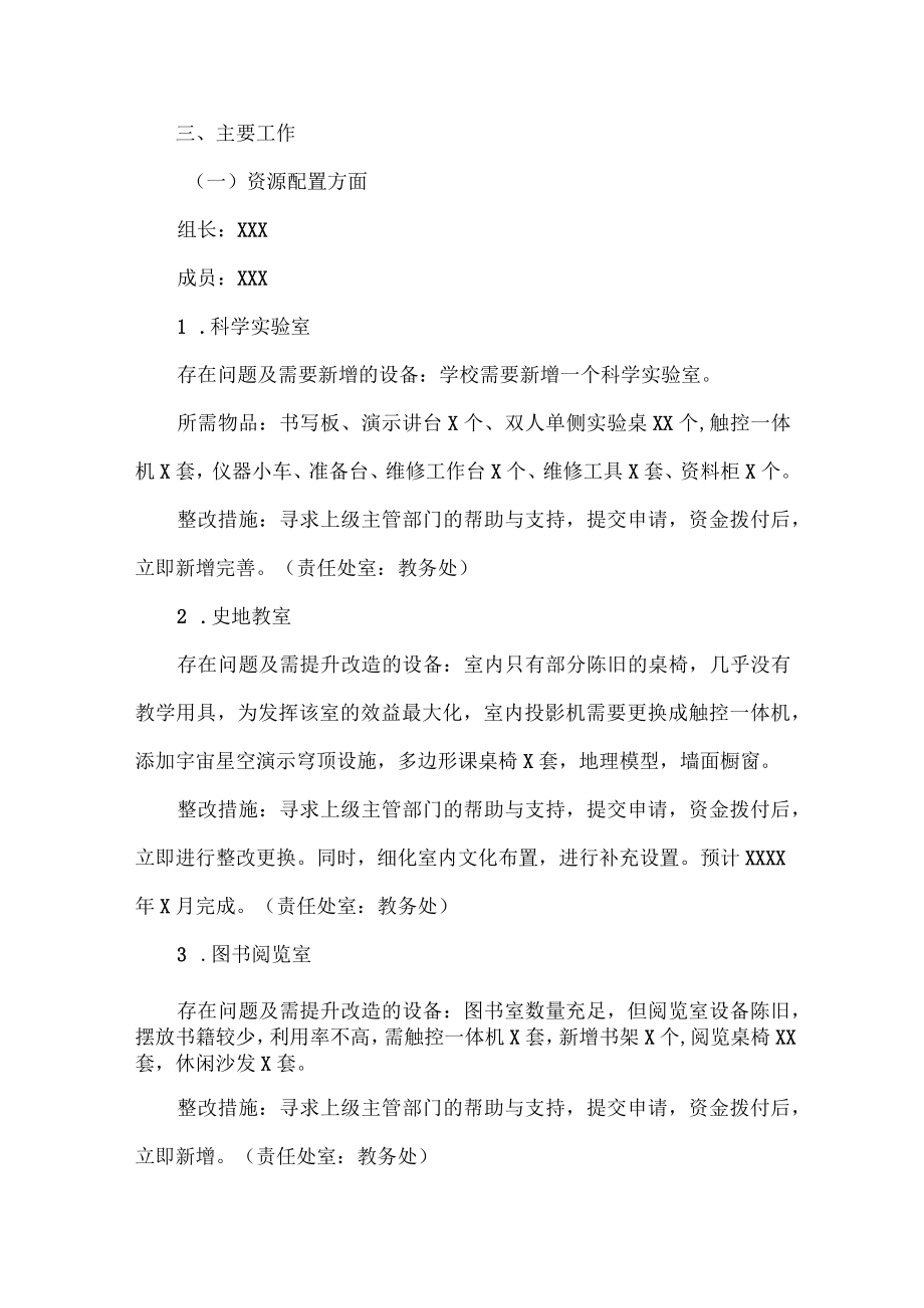 XX学校义务教育优质均衡发展创建实施方案范文.docx_第2页