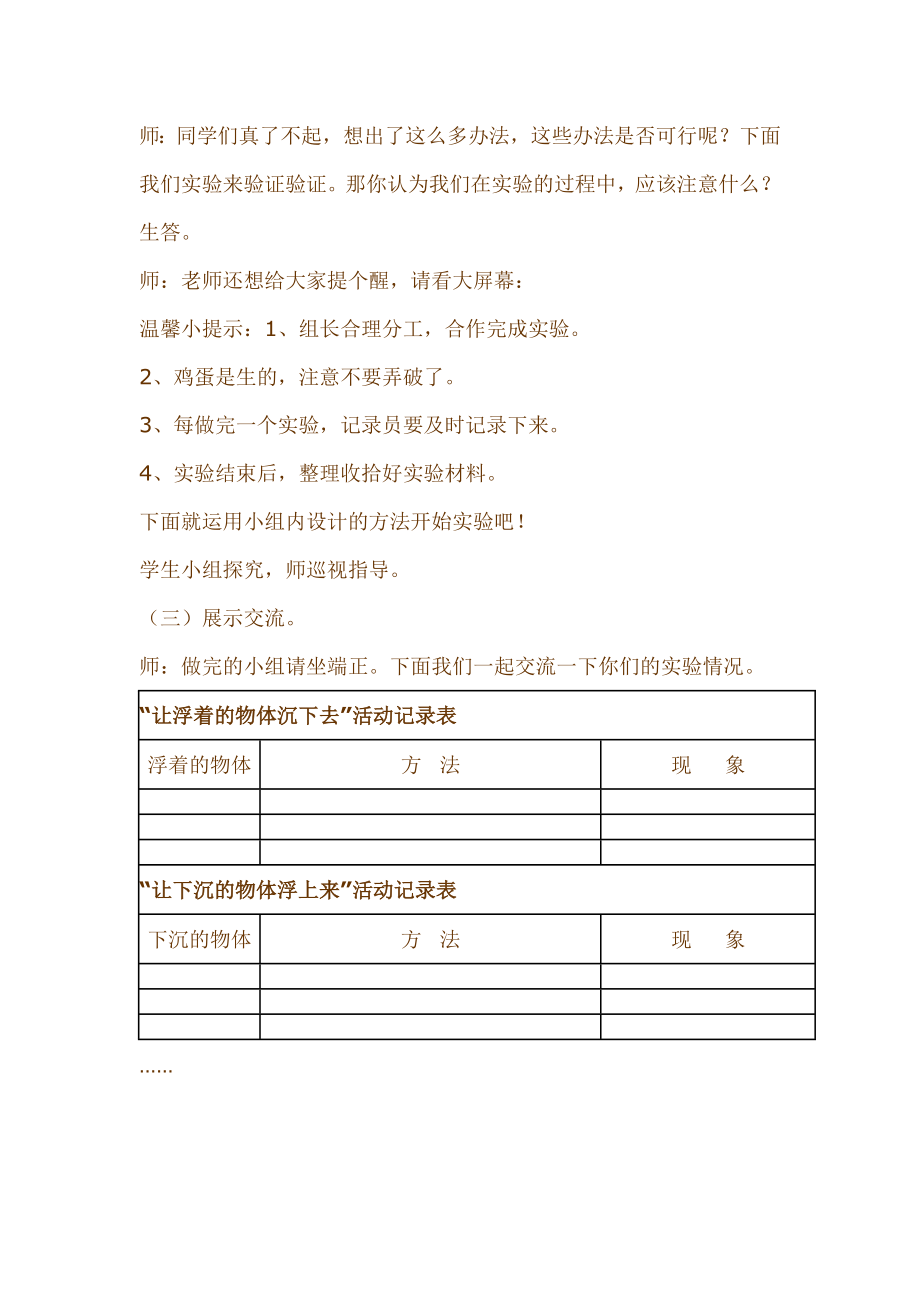 新课标青岛版小学科学三级上册12《改变浮和沉》精品教案.doc_第3页