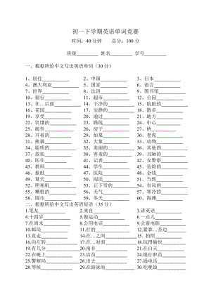 初一下学期英语单词竞赛.doc