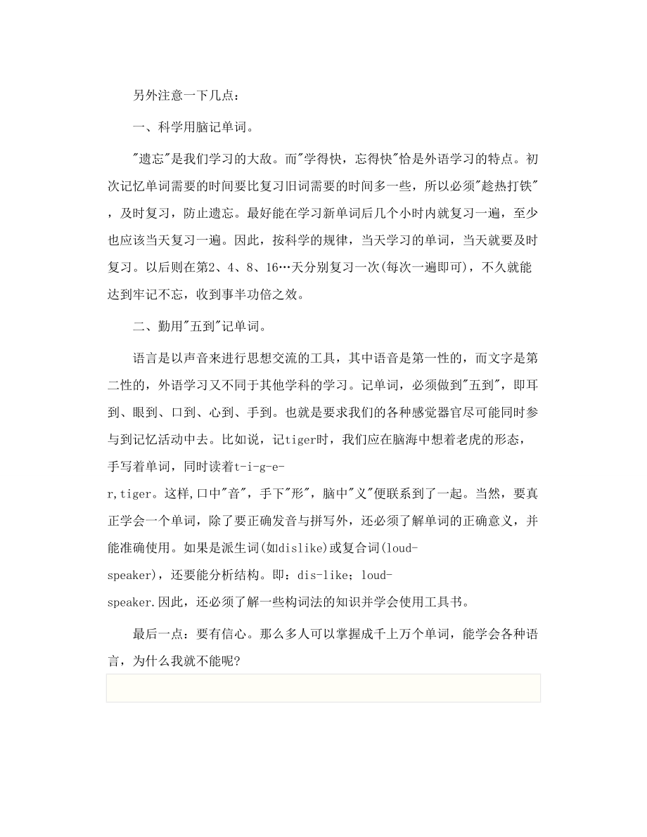 转 如何巧记英语单词.doc_第3页