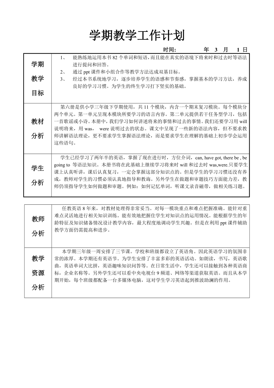 2001一级起点外研社三级下册英语教案.doc_第3页