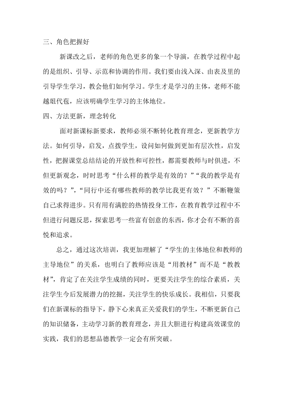 思想品德课程标准新课标学习心得体会.doc_第2页