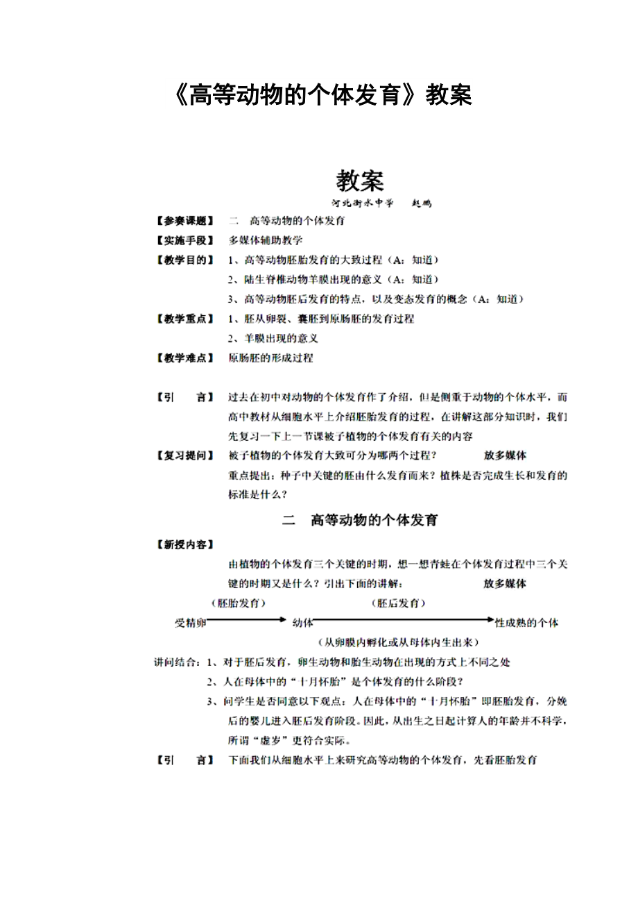 《高等动物的个体发育》教案.doc_第1页