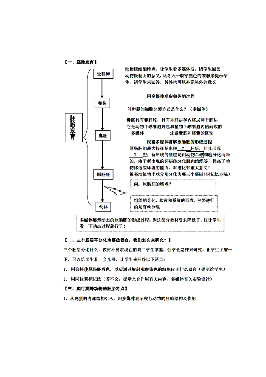 《高等动物的个体发育》教案.doc_第2页