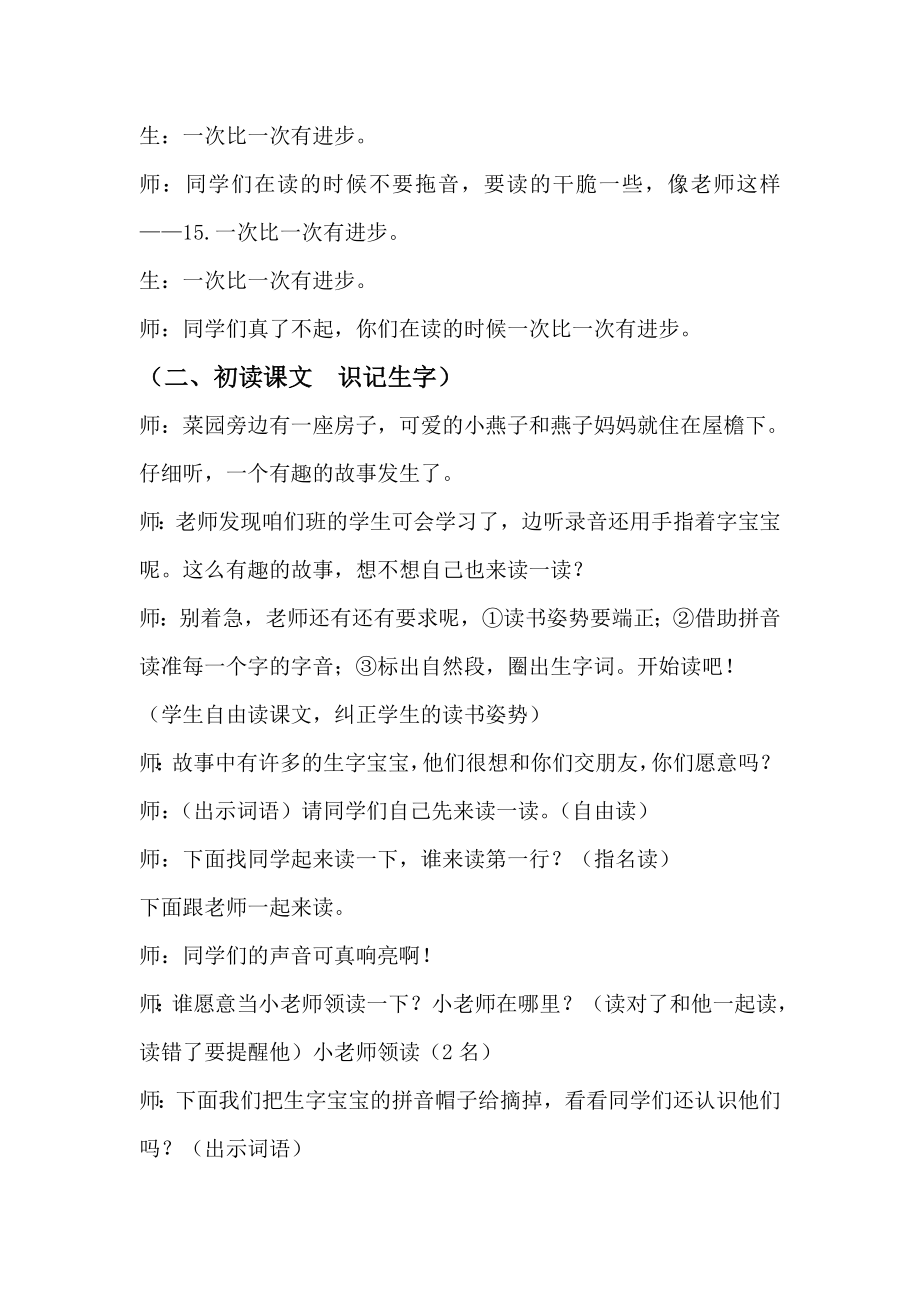 人教版小学语文一级上册《一次比一次有进步》教案.doc_第2页