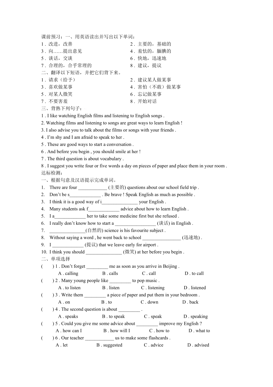 外研社八级上 Module 1 How to learn English Module 1 How to learn English 学案.doc_第3页