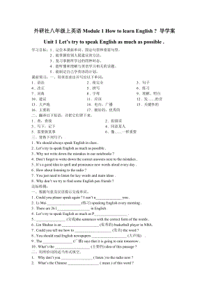 外研社八级上 Module 1 How to learn English Module 1 How to learn English 学案.doc