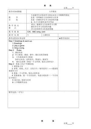 湘少版小学英语六级上册全册教案.doc