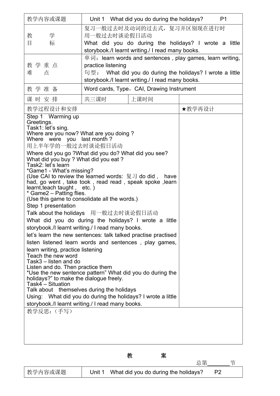 湘少版小学英语六级上册全册教案.doc_第2页