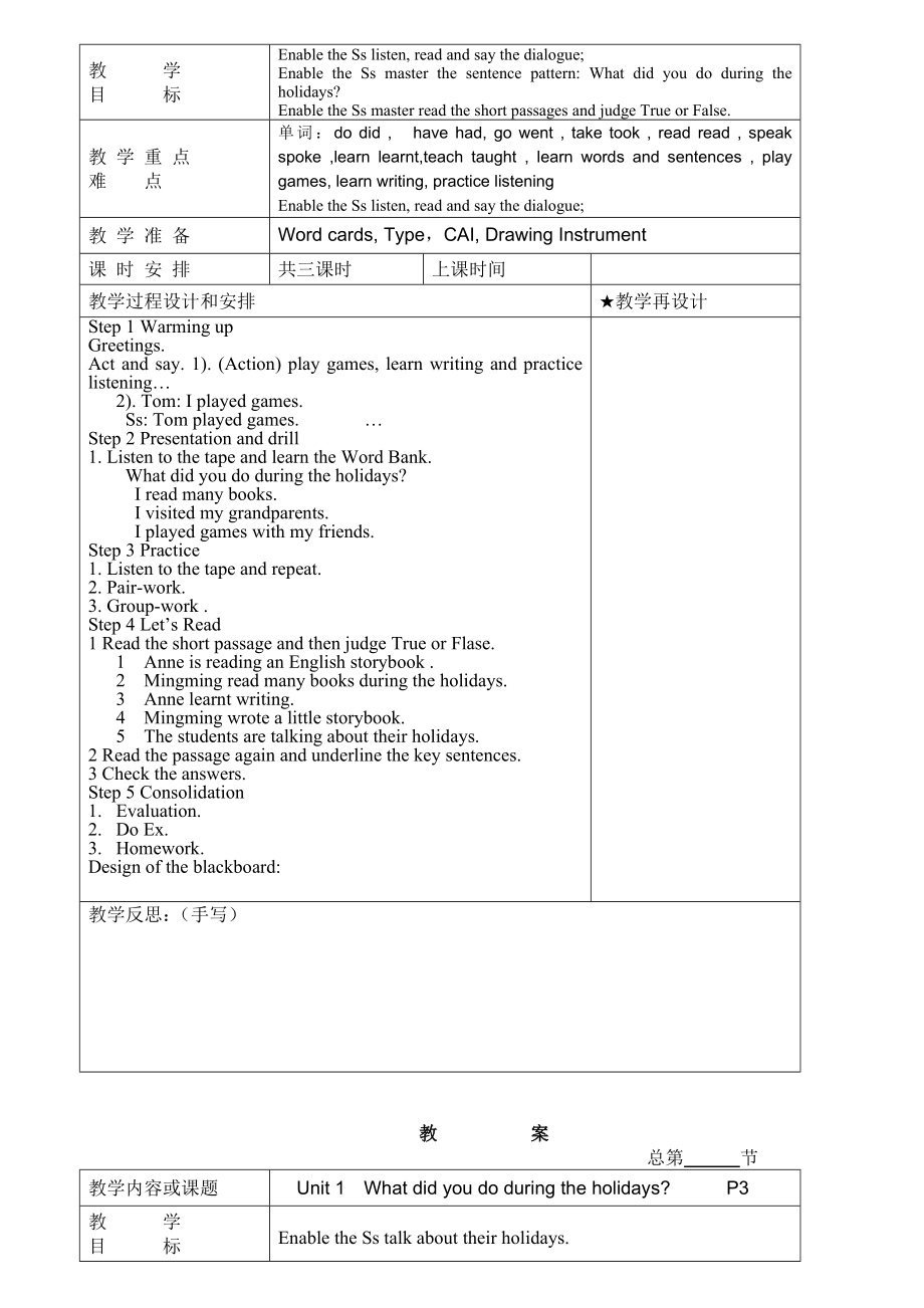 湘少版小学英语六级上册全册教案.doc_第3页