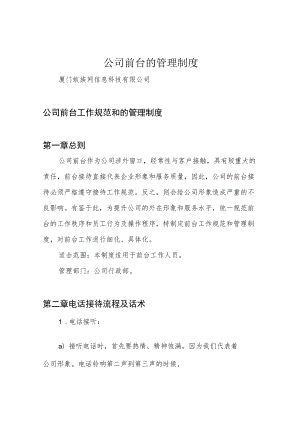 公司前台的管理制度.docx