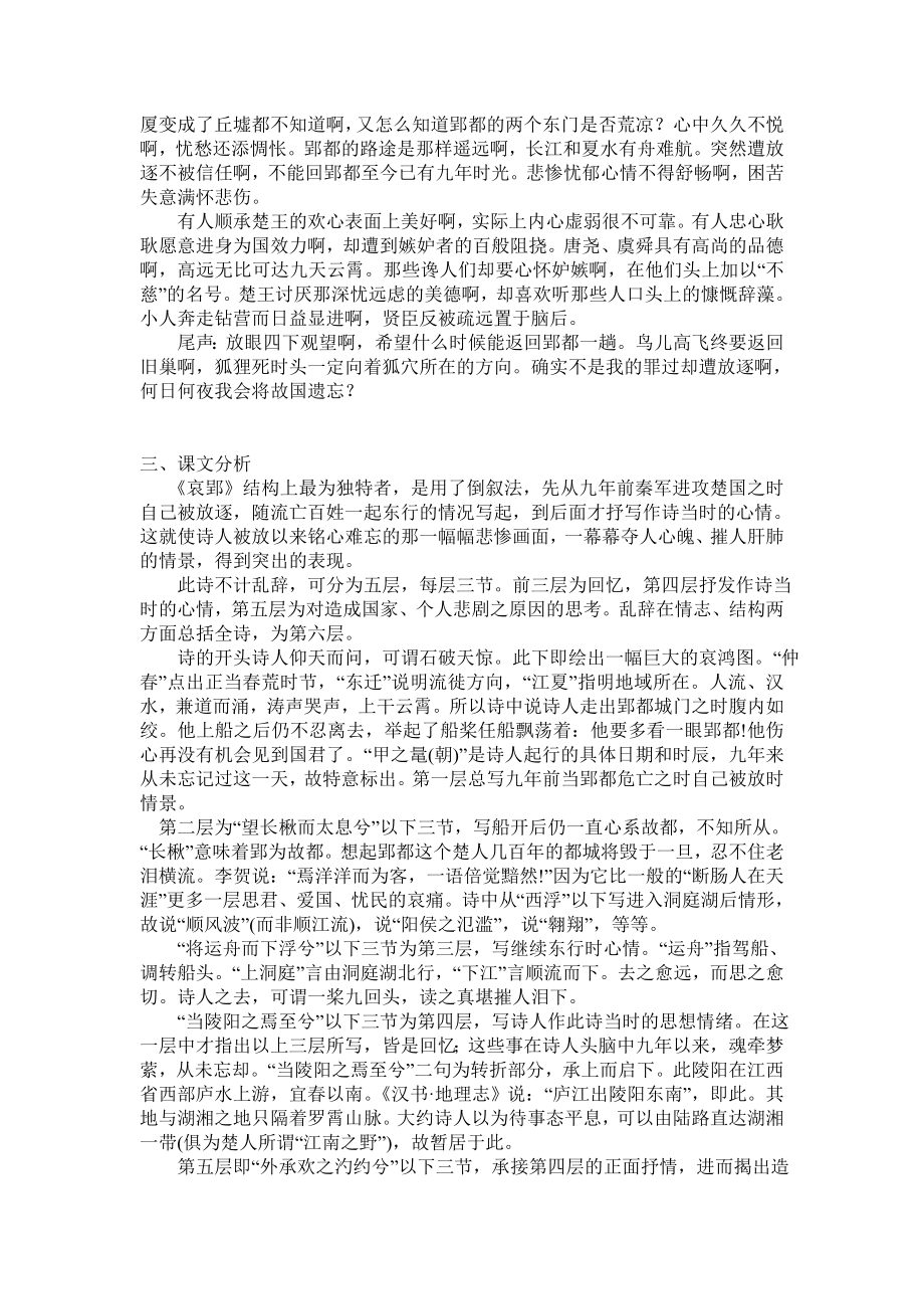 哀郢》教案.doc_第2页