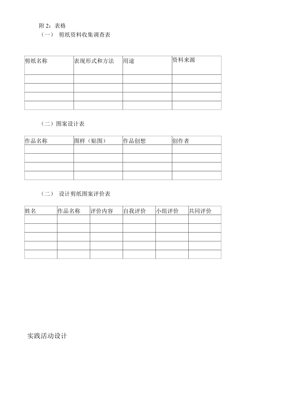 小学综合实践活动《剪纸工艺》精品教案.doc_第3页