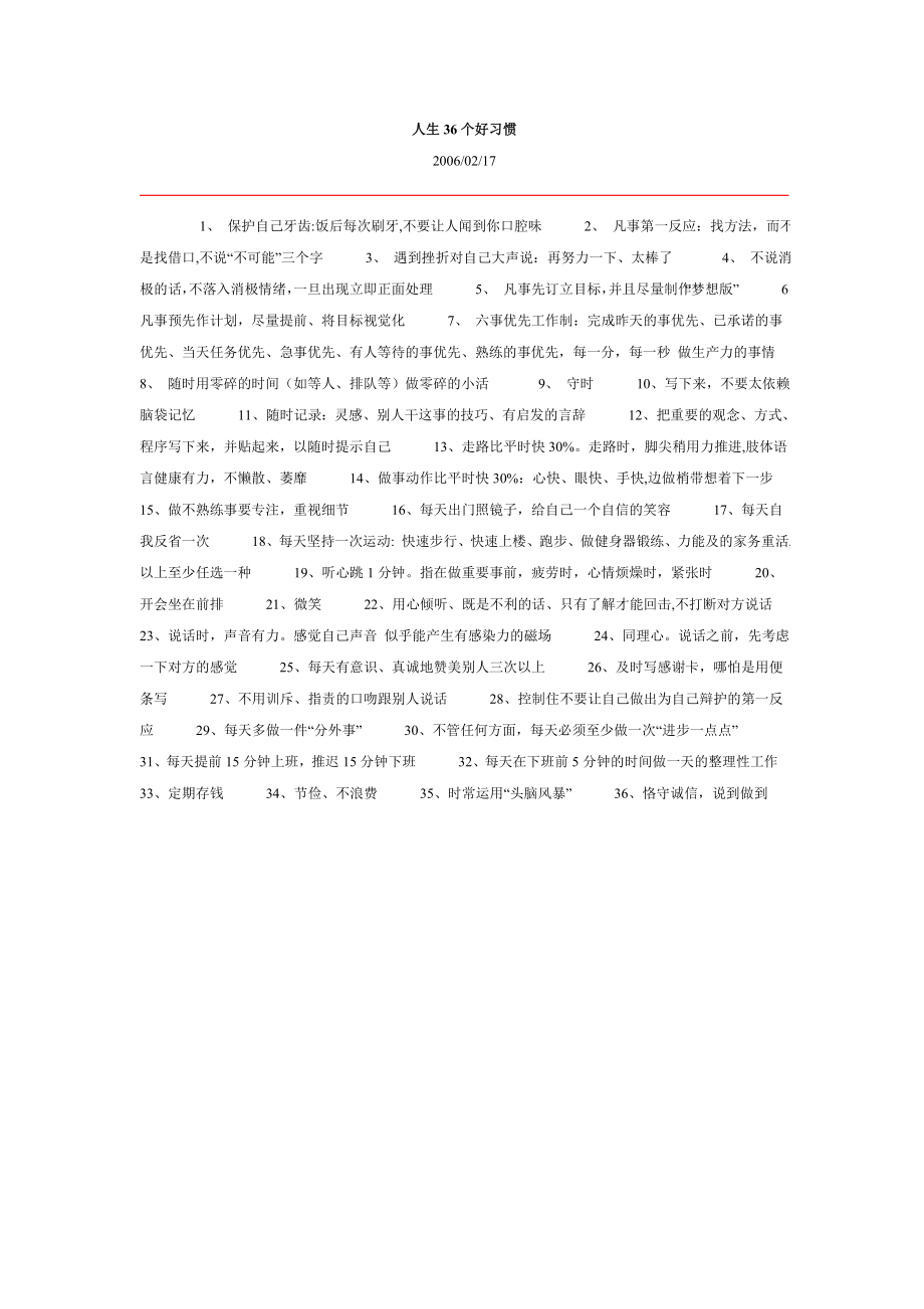 人生36个好习惯.doc_第1页