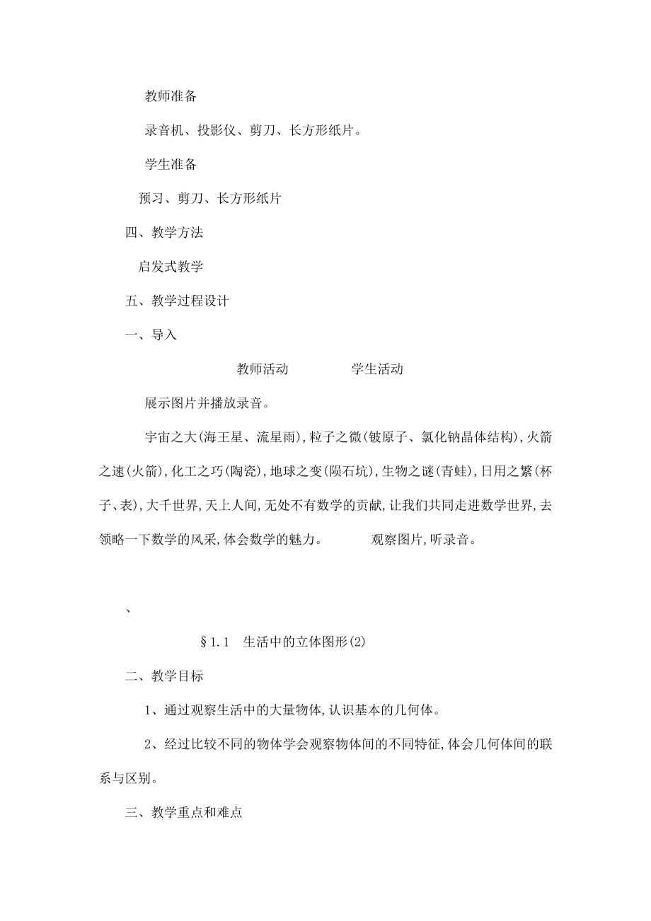 北师大版初中数学八级上册全册教案（可编辑） .doc_第2页