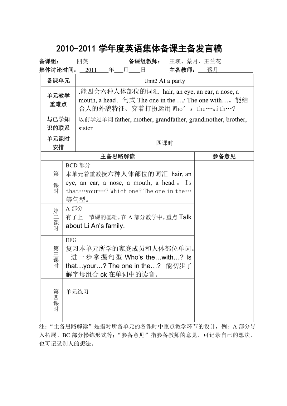 学英语集体备课主备发言稿.doc_第1页