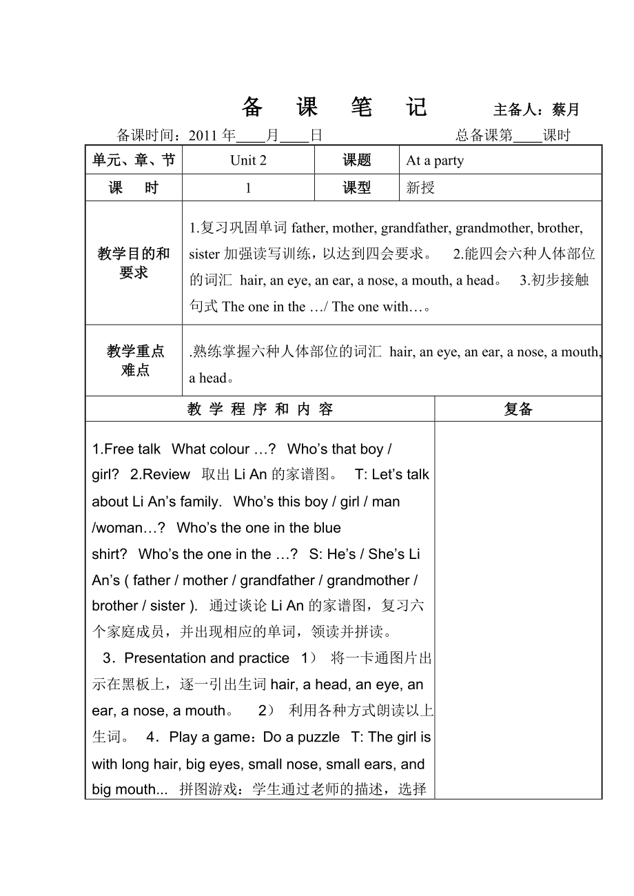 学英语集体备课主备发言稿.doc_第2页