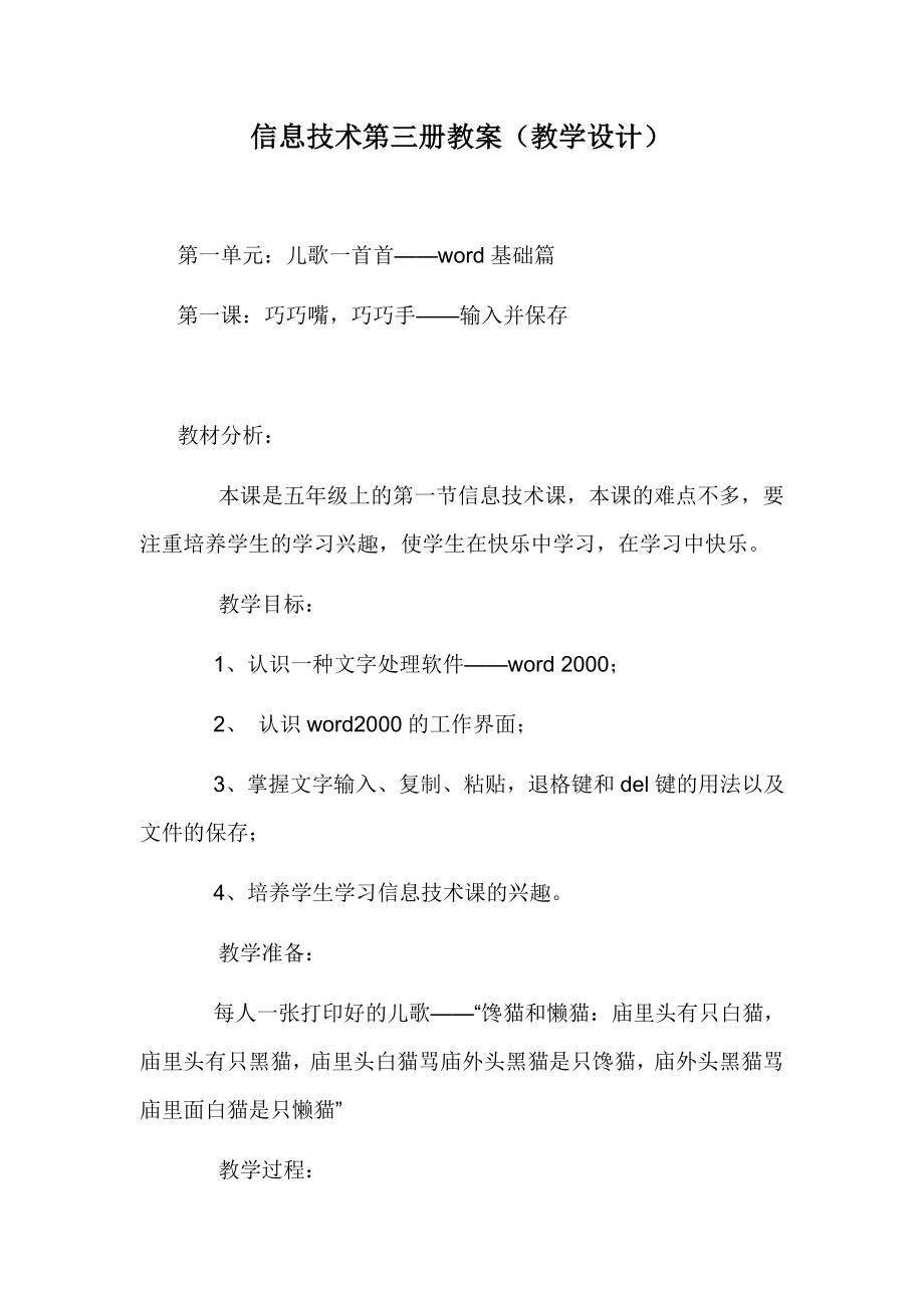 信息技术第三册教案（教学设计）.doc_第1页