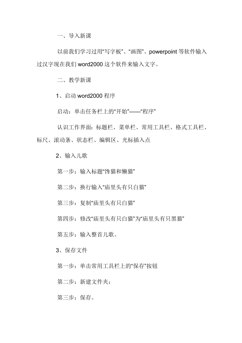 信息技术第三册教案（教学设计）.doc_第2页