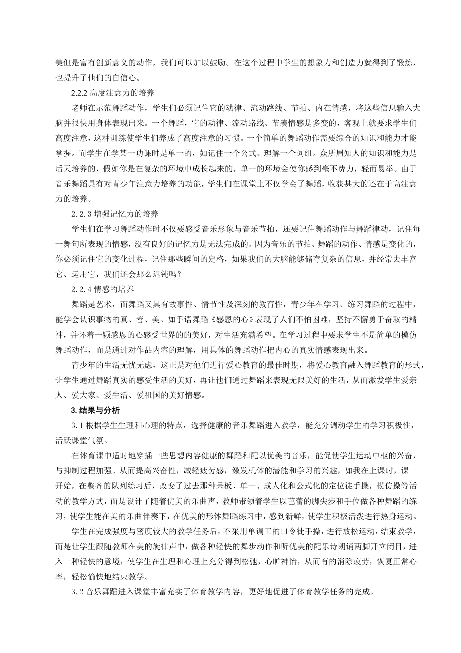 将“音乐舞蹈”融入体育教学.doc_第2页