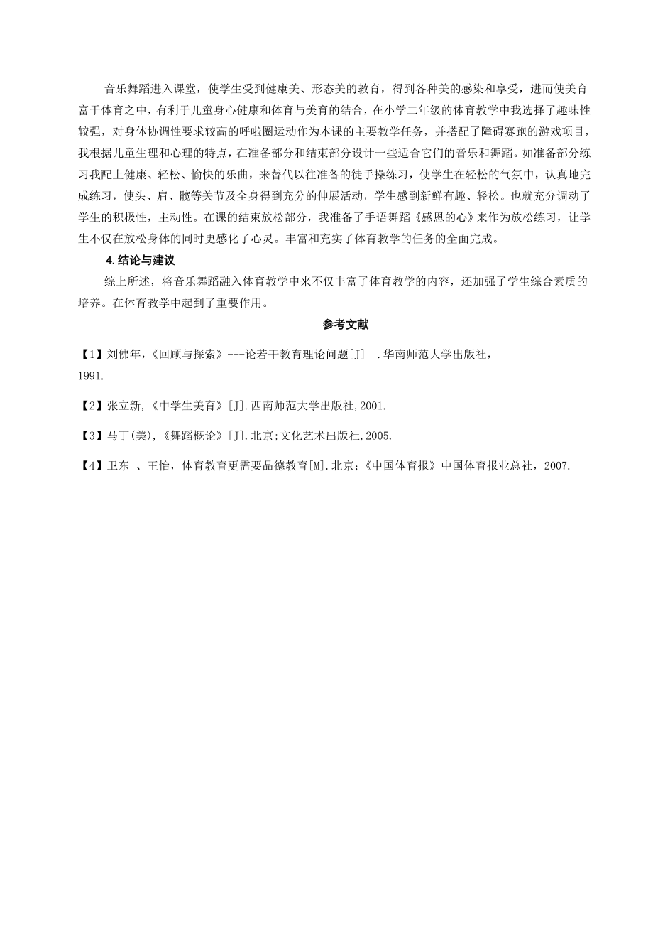 将“音乐舞蹈”融入体育教学.doc_第3页