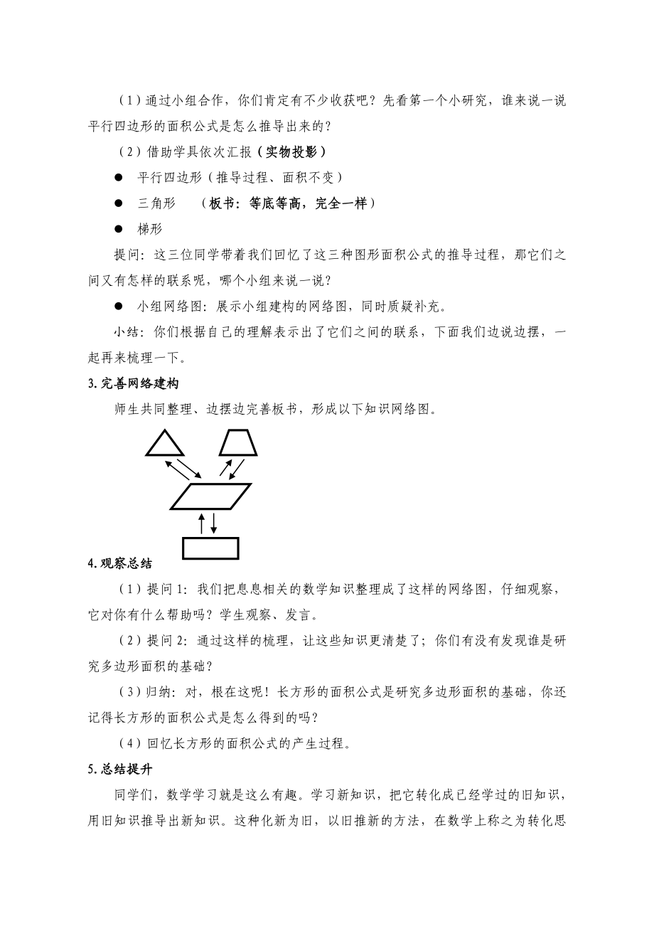 人教版小学数学五级上册《多边形的面积》整理与复习教案.doc_第2页