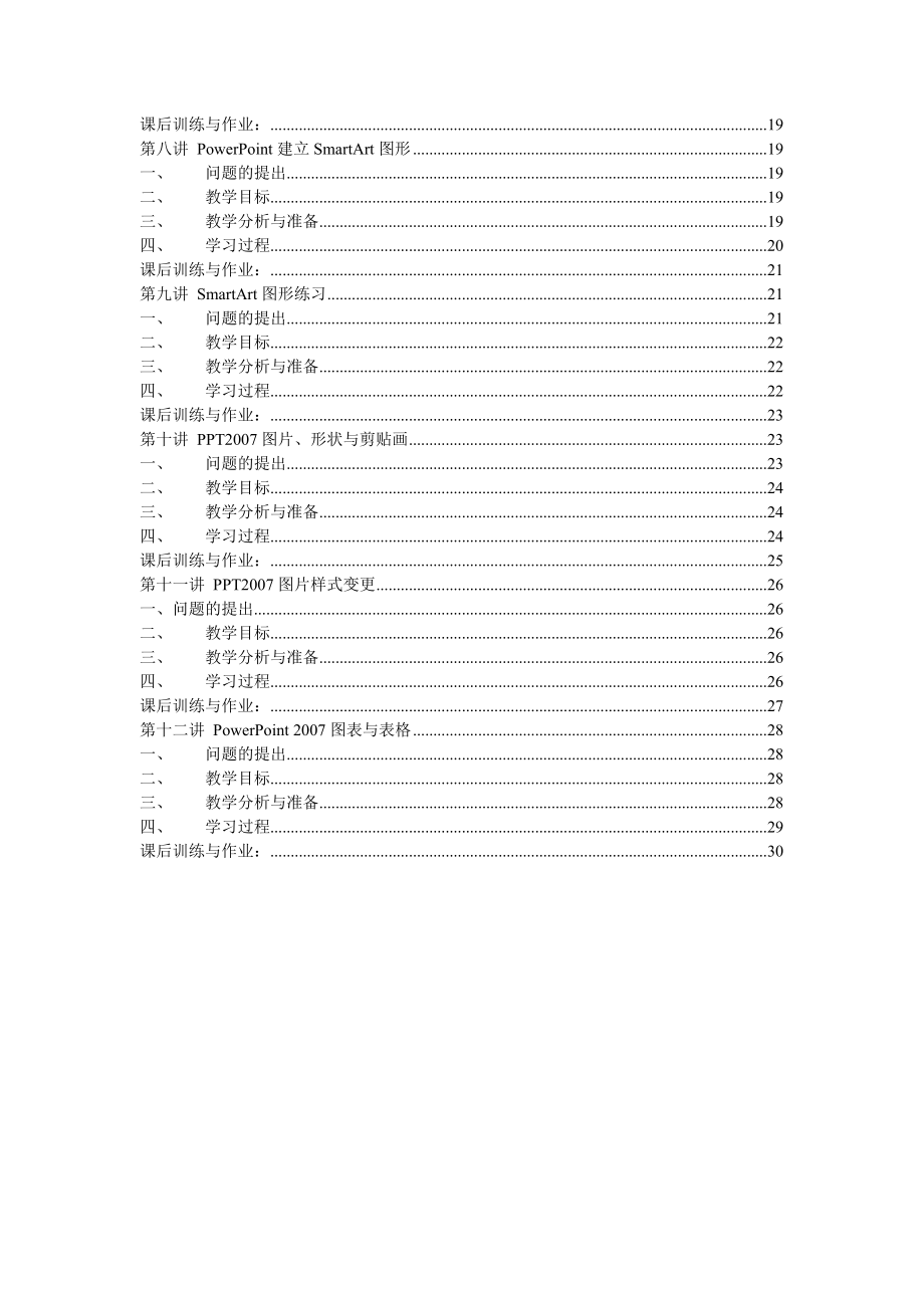 PowerPoint学科教案.doc_第3页