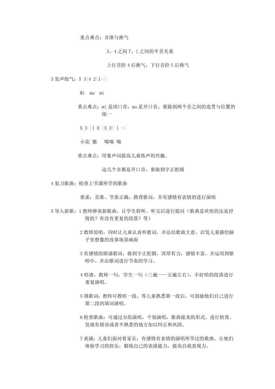 儿童声乐课教案.doc_第2页