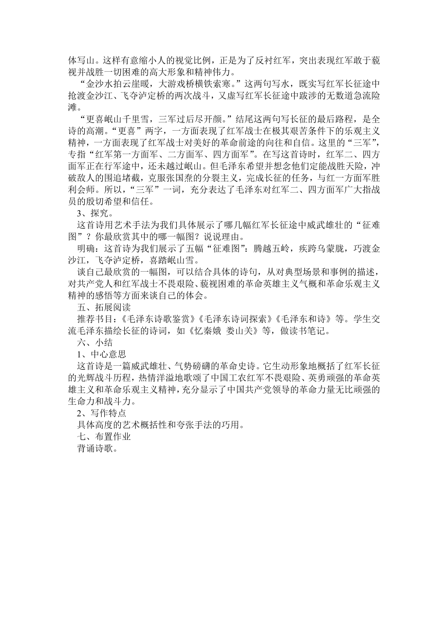 《七律 长征》教案.doc_第2页