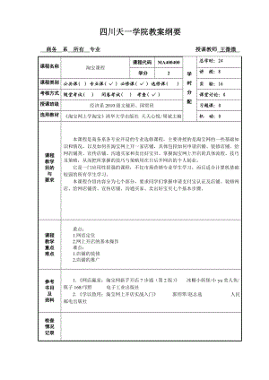 淘宝课程教案.doc