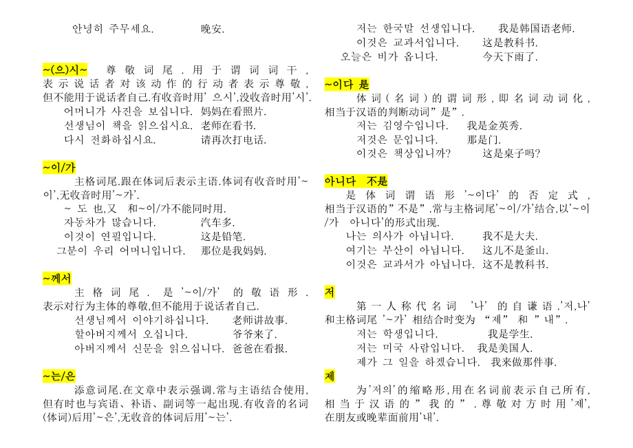 [最新]很全的初中级韩国语语法大汇总.doc_第2页