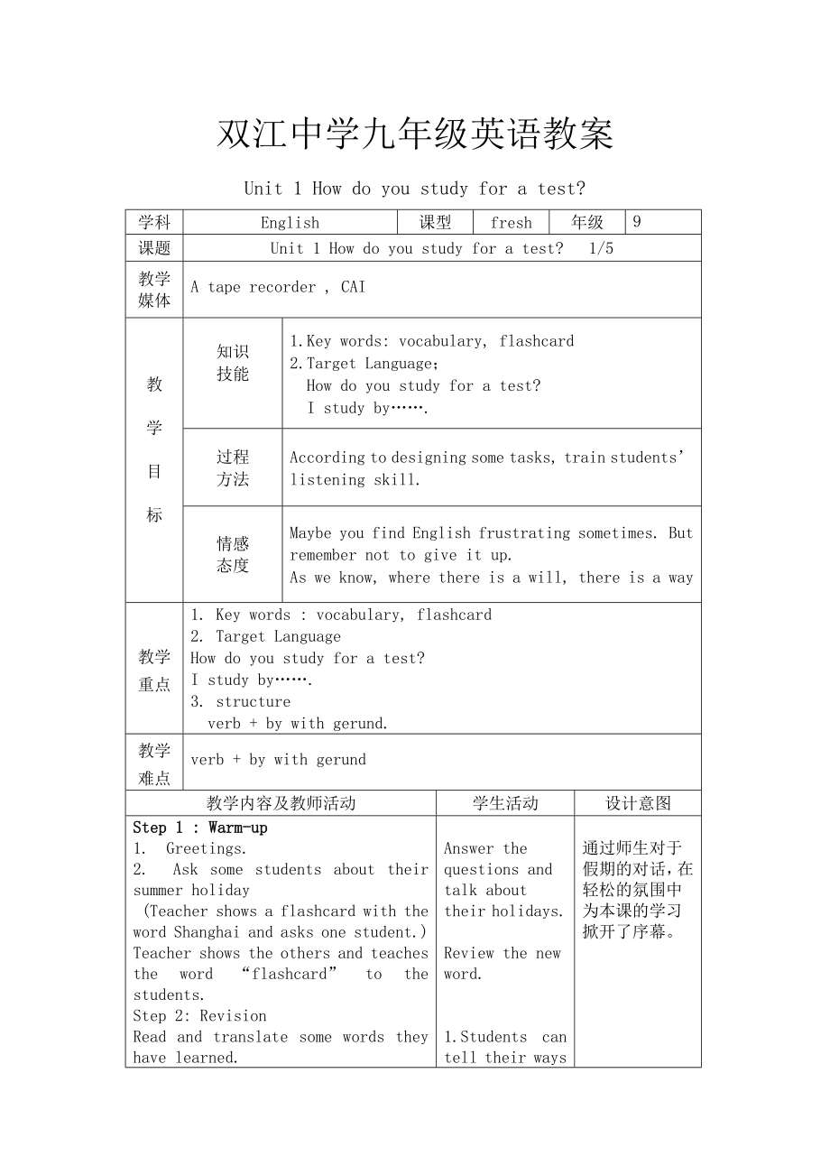 九级英语教案全册.doc_第1页