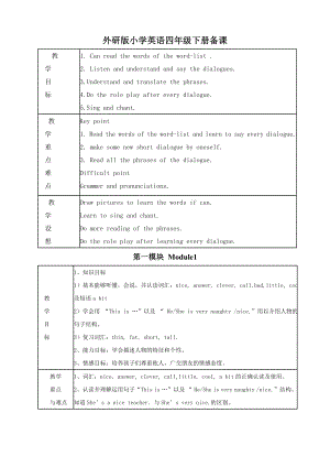 外研版英语三级起点四级下册全册教案(全英文表格式).doc