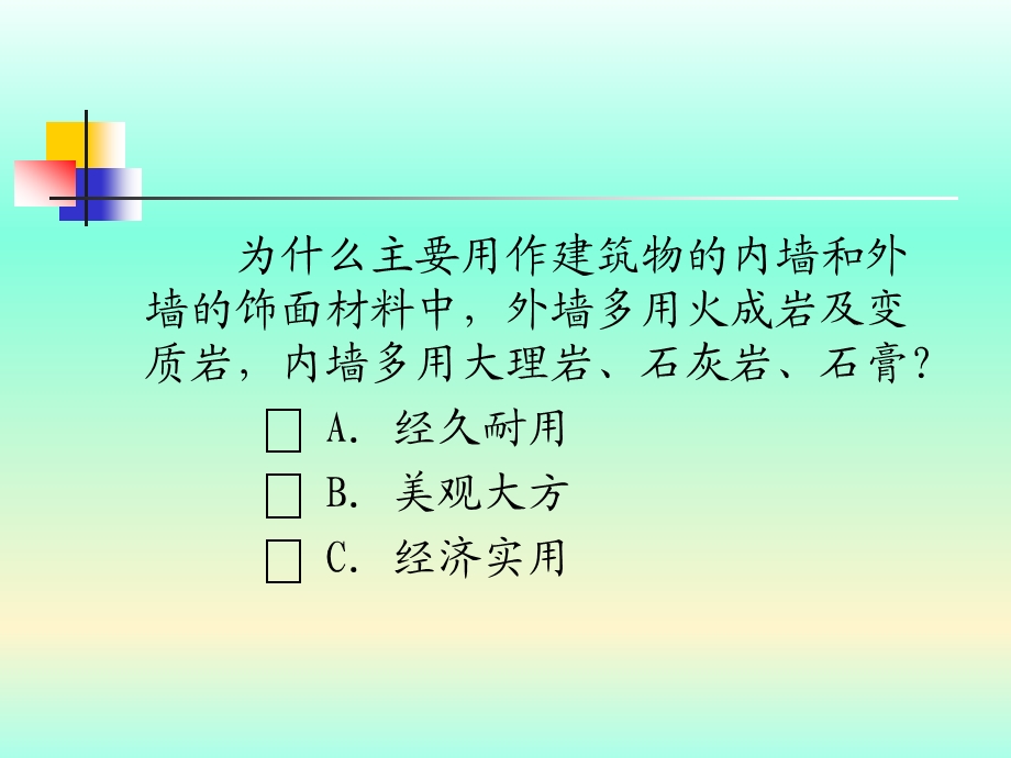 建筑材料建筑石材.ppt_第3页