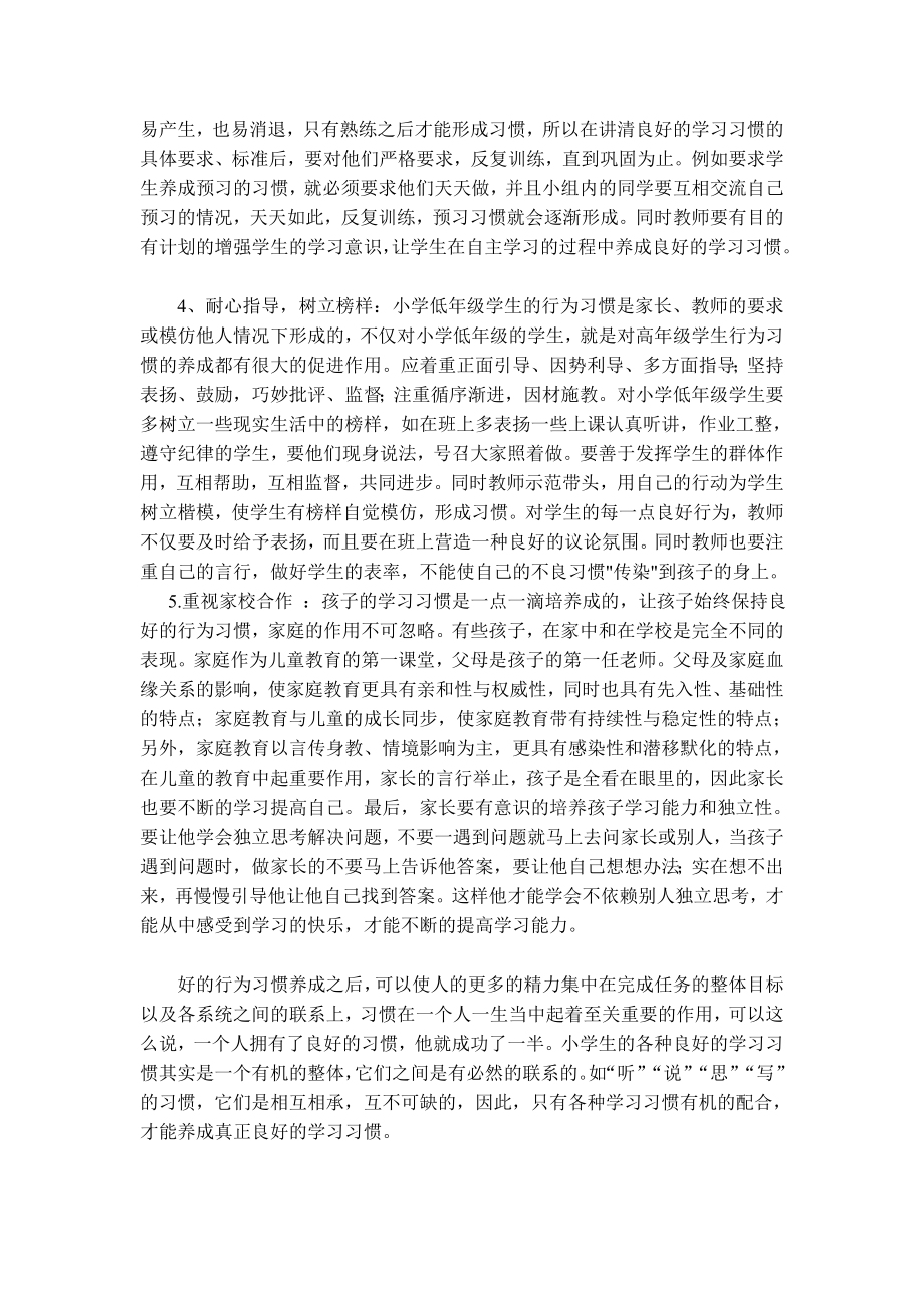 教学论文：学习习惯的有效培养.doc_第2页