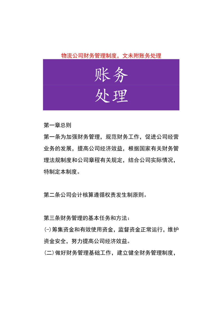 物流公司财务管理制度文末附账务处理.docx_第1页