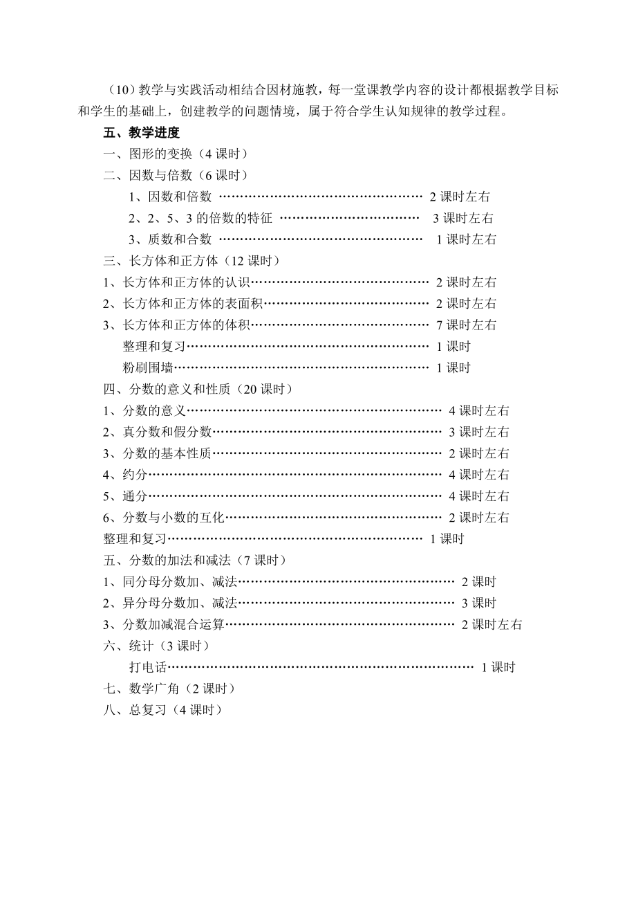 人教版小学五级下册数教案　全册.doc_第3页