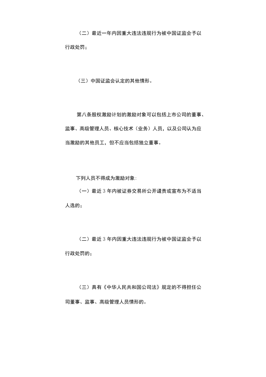 上市公司股权激励方案（通用15篇）.docx_第3页