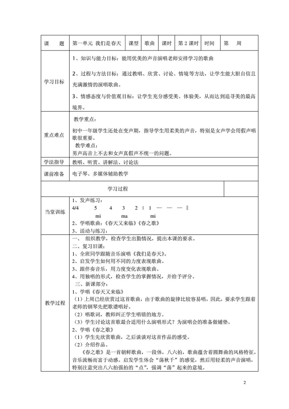 [最新]湘教版音乐七级下册全册教案1735516192.doc_第3页