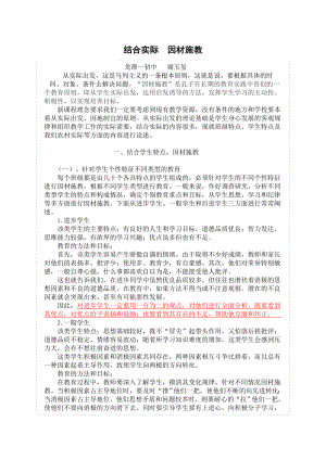 教学论文——从实际出发 因材施教.doc