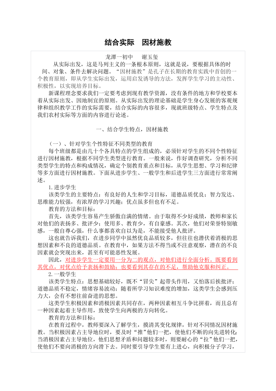 教学论文——从实际出发 因材施教.doc_第1页