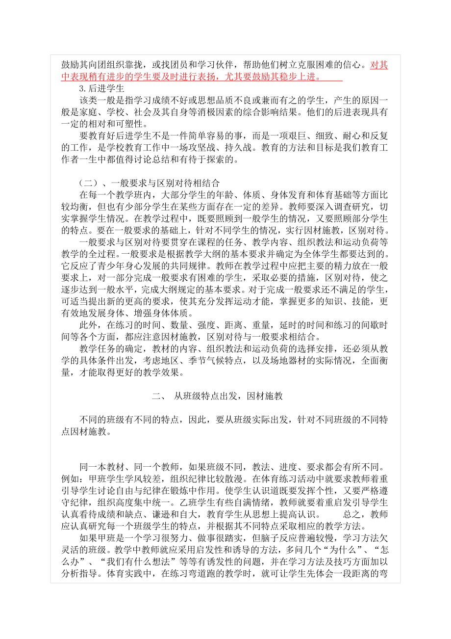 教学论文——从实际出发 因材施教.doc_第2页